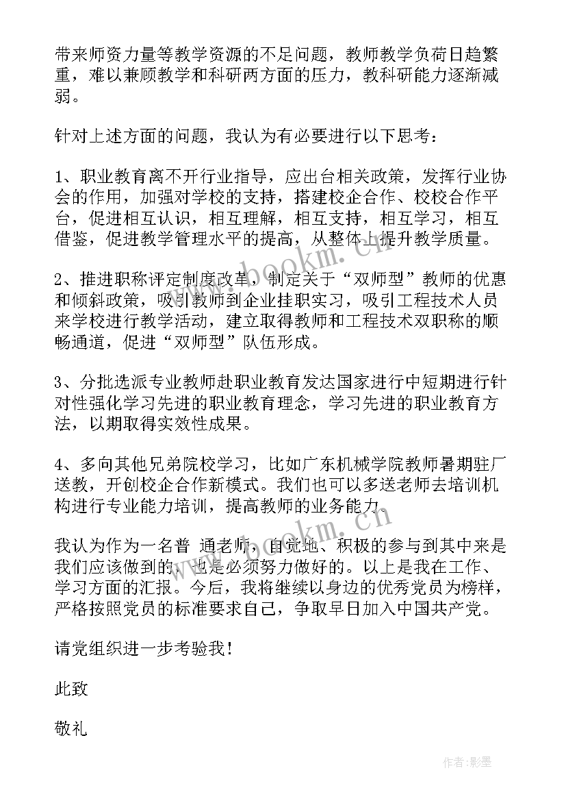 最新高中生入党思想汇报 高中教师入党思想汇报(实用8篇)