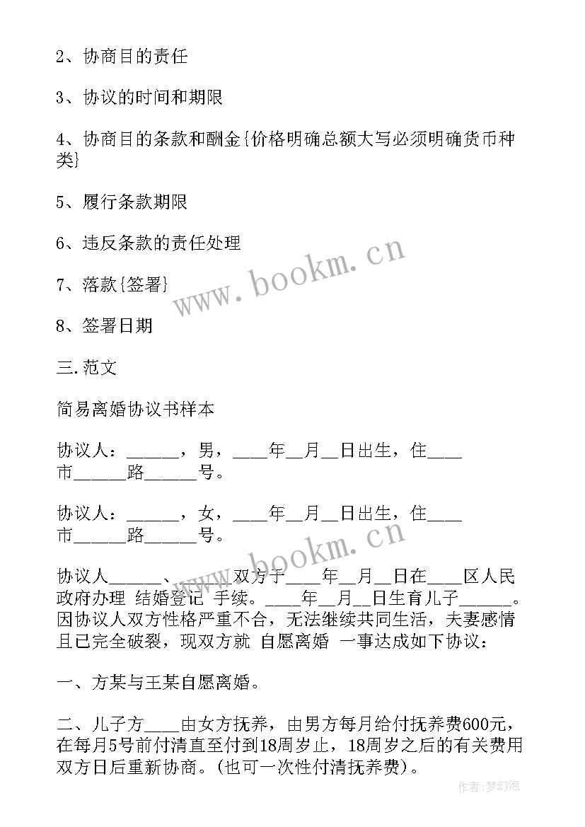 最新分手协议书法律效力有效吗(优质8篇)