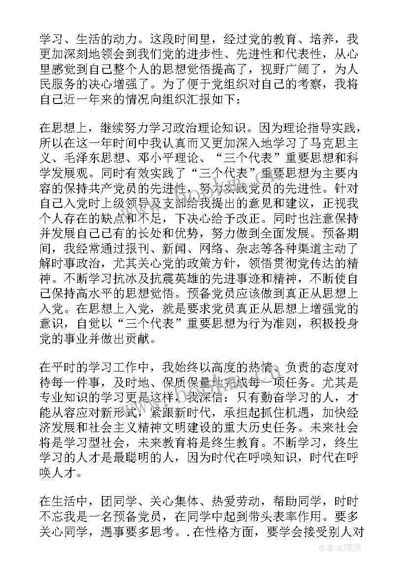 党员转正之前的思想汇报 入党转正思想汇报(实用7篇)