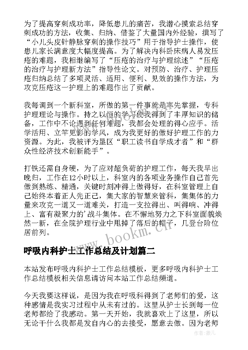 呼吸内科护士工作总结及计划 呼吸内科护士工作总结(实用10篇)