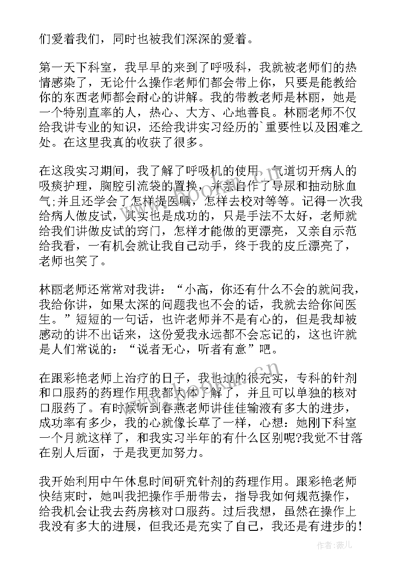 呼吸内科护士工作总结及计划 呼吸内科护士工作总结(实用10篇)