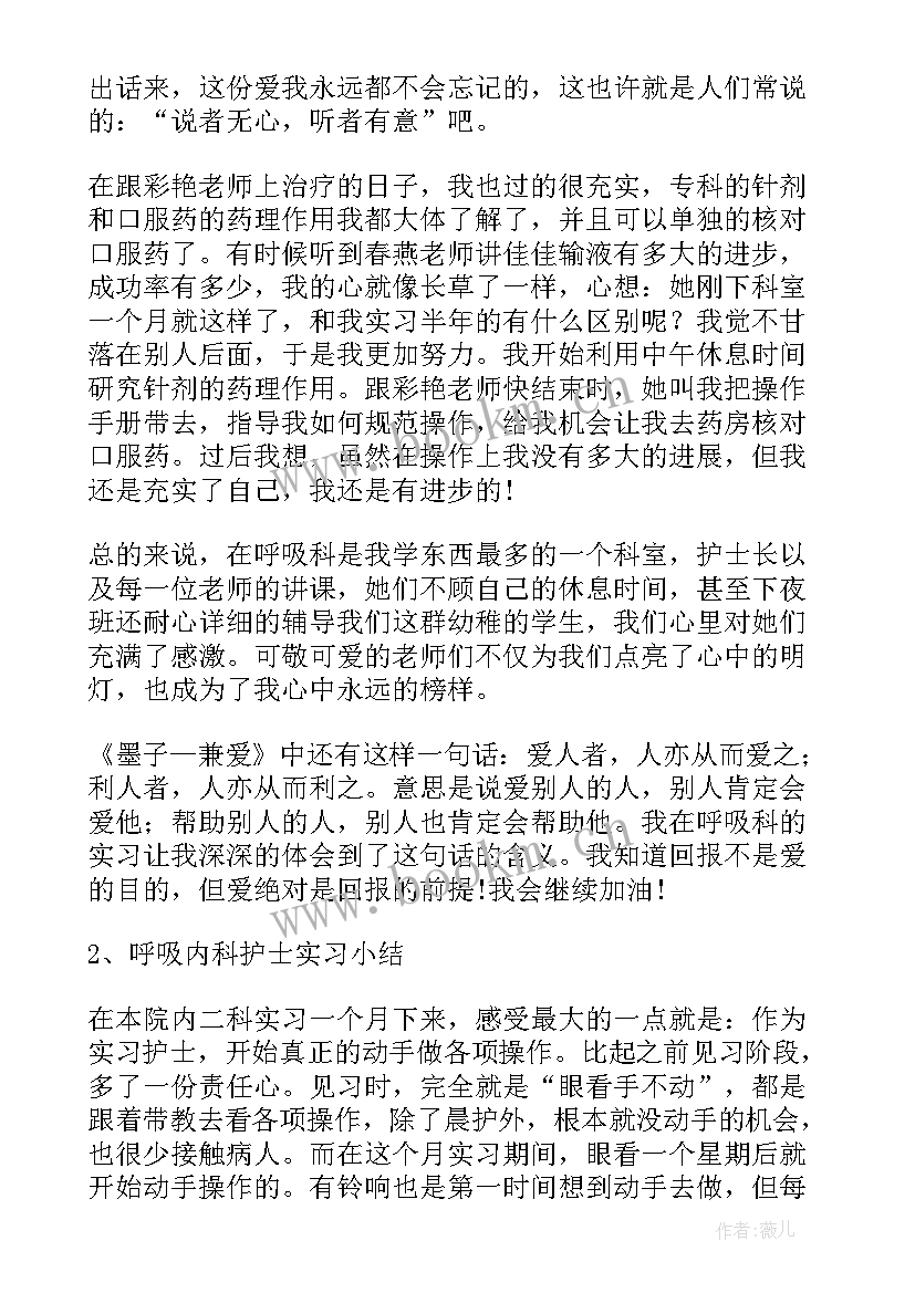 呼吸内科护士工作总结及计划 呼吸内科护士工作总结(实用10篇)