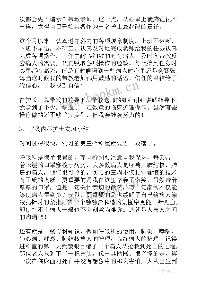 呼吸内科护士工作总结及计划 呼吸内科护士工作总结(实用10篇)