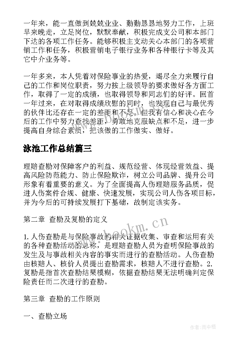 2023年泳池工作总结(汇总5篇)