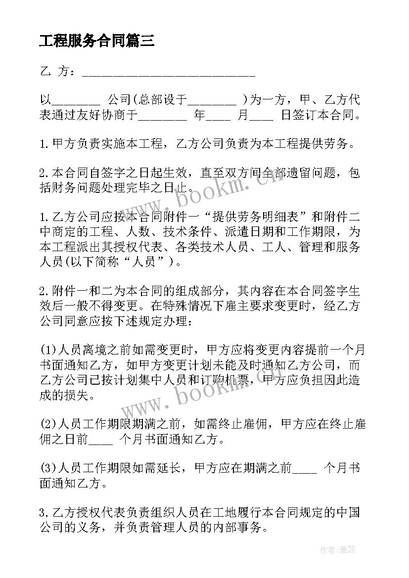 2023年工程服务合同(汇总5篇)