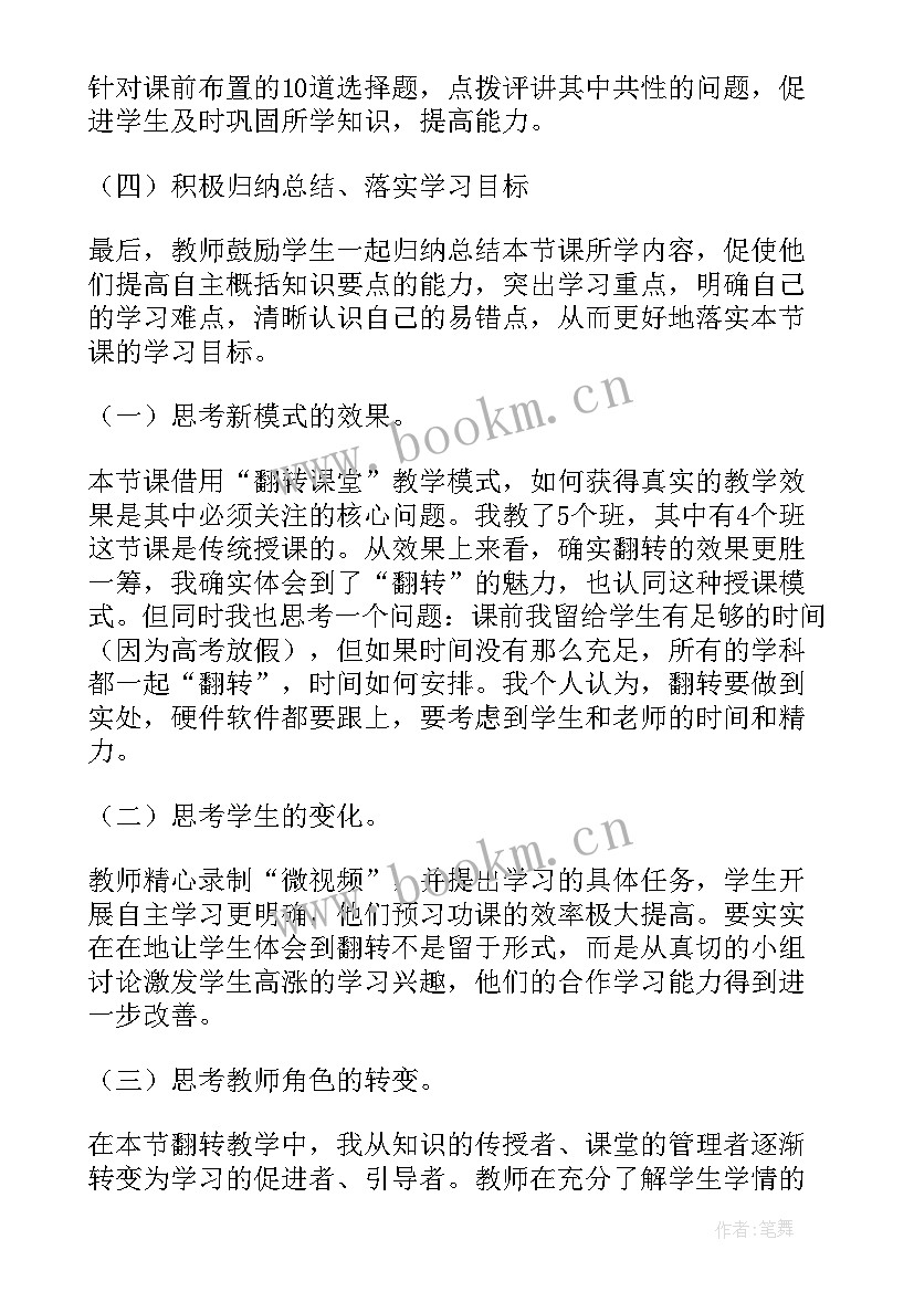 2023年有效教学心得体会(实用6篇)