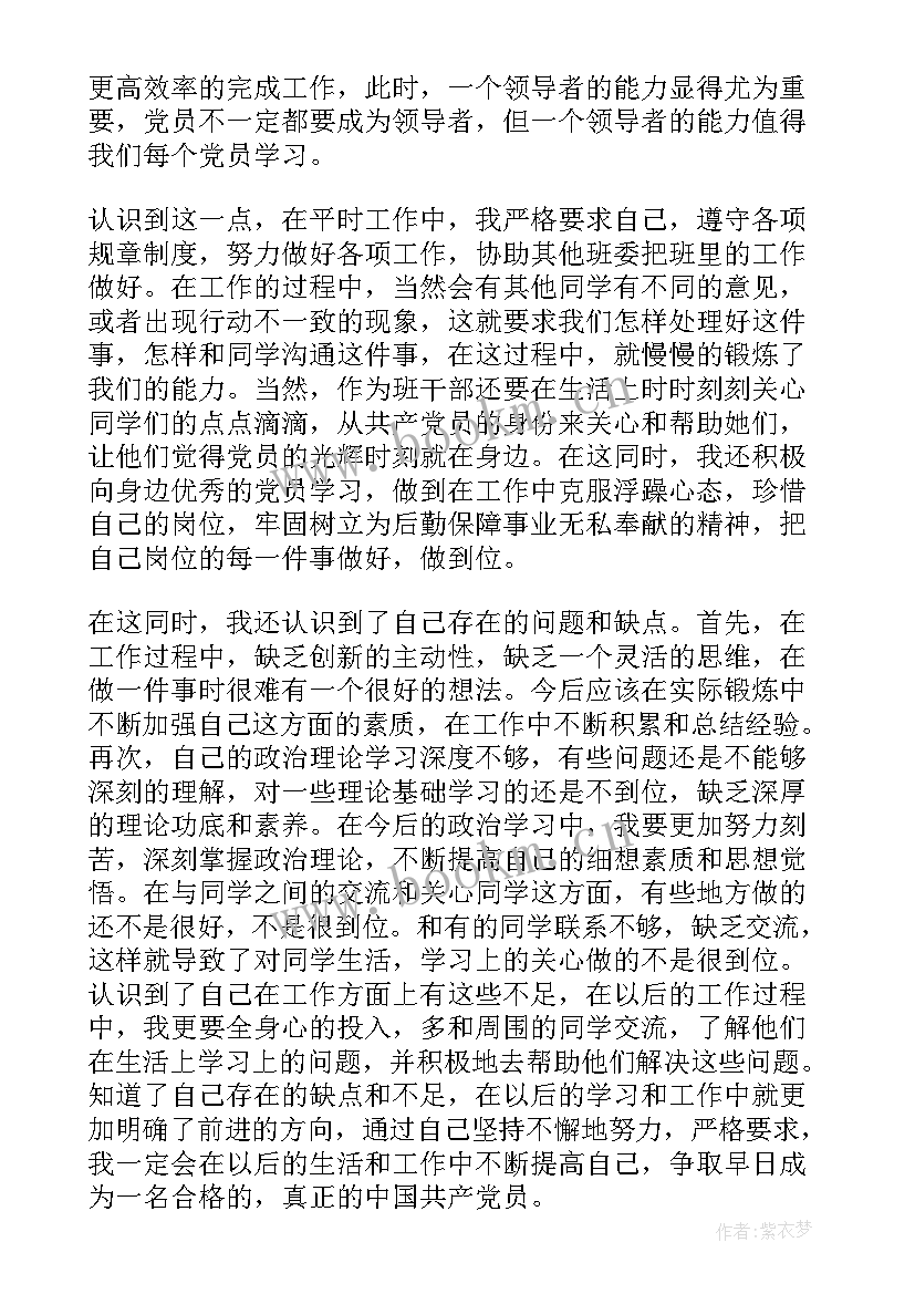 思想汇报积极分子版 积极分子思想汇报(优质9篇)