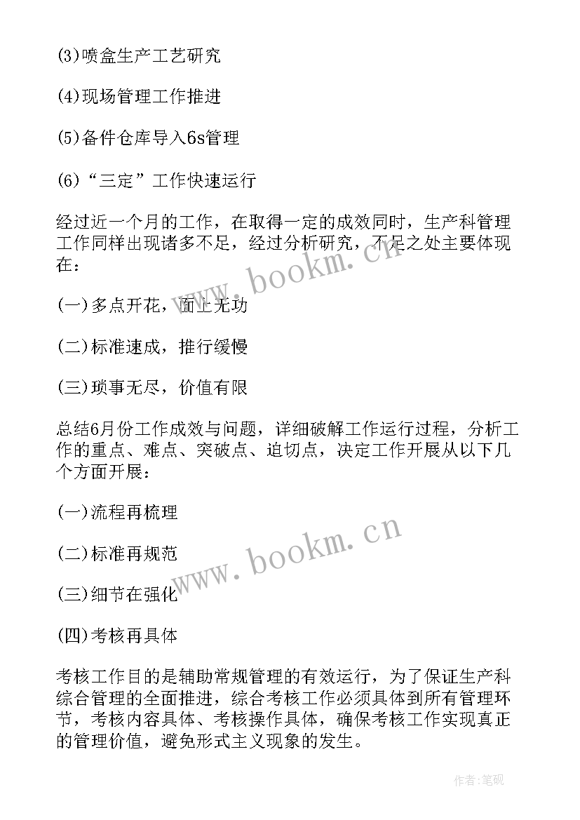 2023年生产验证工作总结(优质7篇)