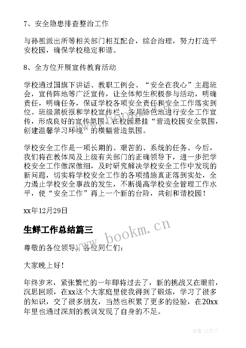 2023年生鲜工作总结 电工基础工作总结(汇总7篇)