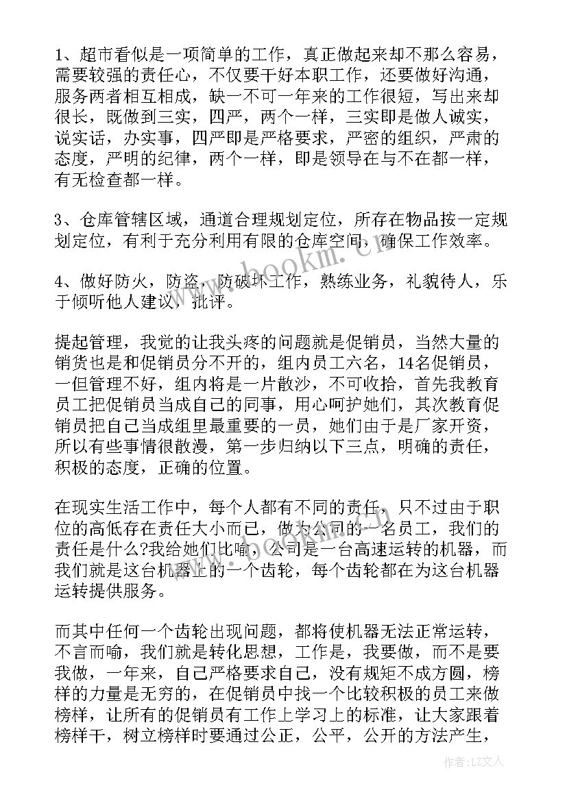 2023年生鲜工作总结 电工基础工作总结(汇总7篇)