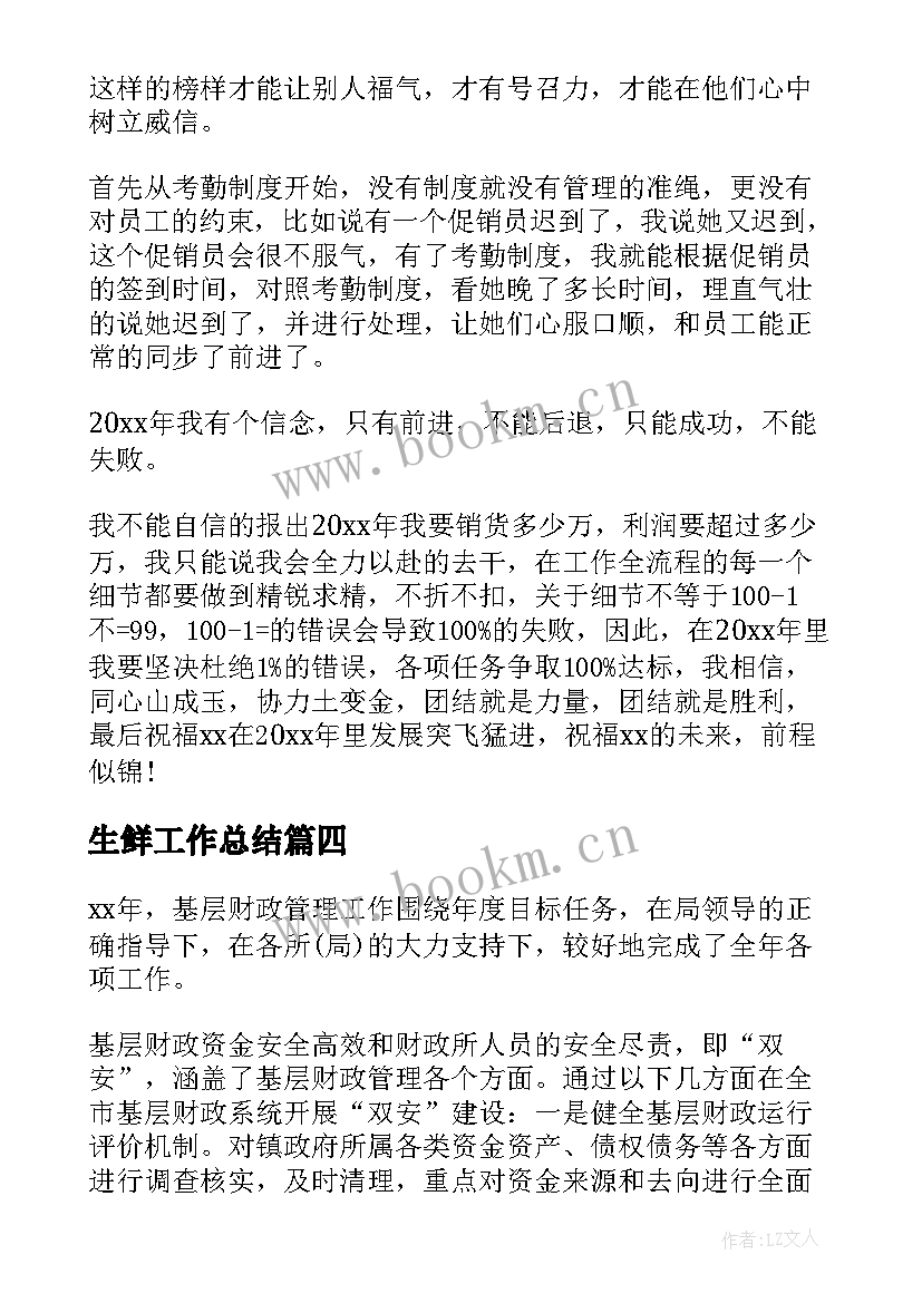 2023年生鲜工作总结 电工基础工作总结(汇总7篇)