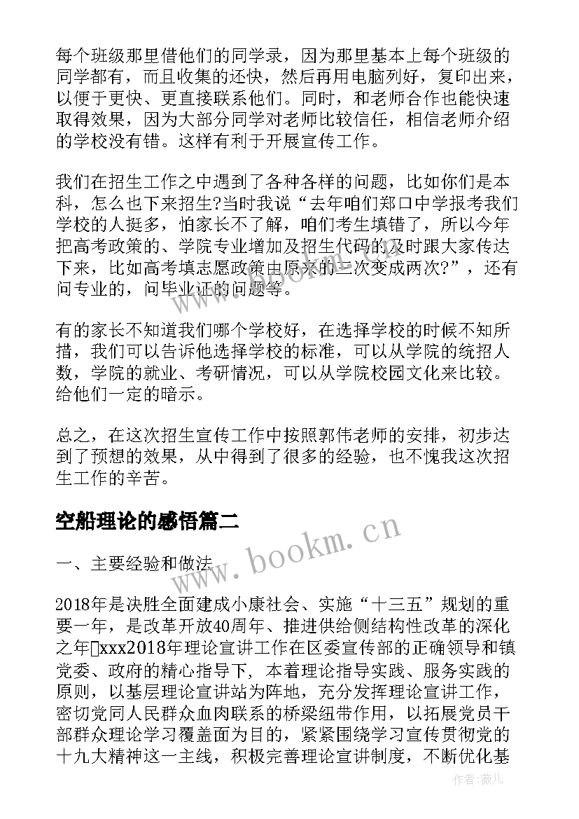 空船理论的感悟 基层理论宣讲工作总结共(汇总8篇)