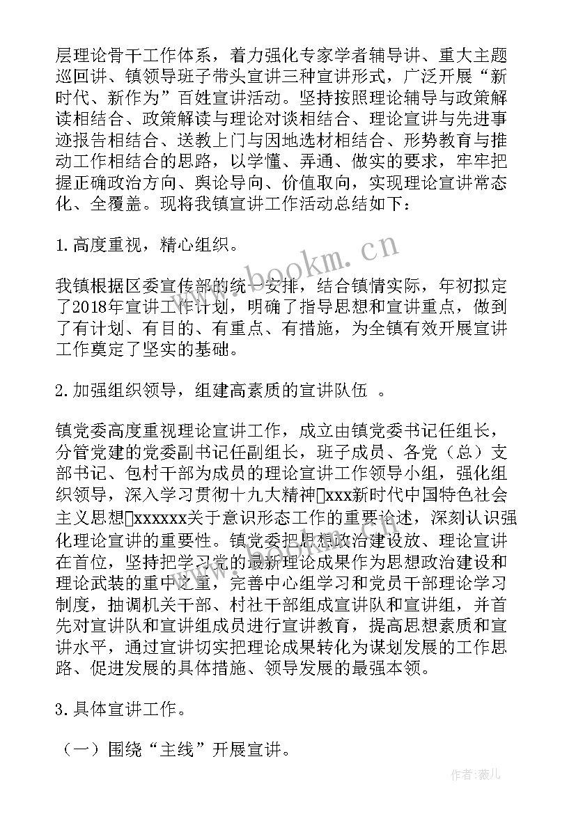 空船理论的感悟 基层理论宣讲工作总结共(汇总8篇)