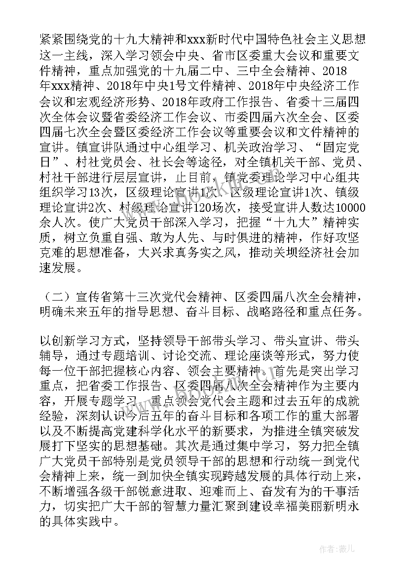 空船理论的感悟 基层理论宣讲工作总结共(汇总8篇)