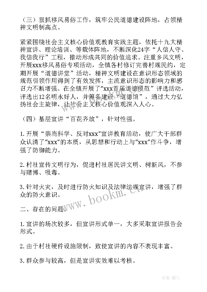 空船理论的感悟 基层理论宣讲工作总结共(汇总8篇)