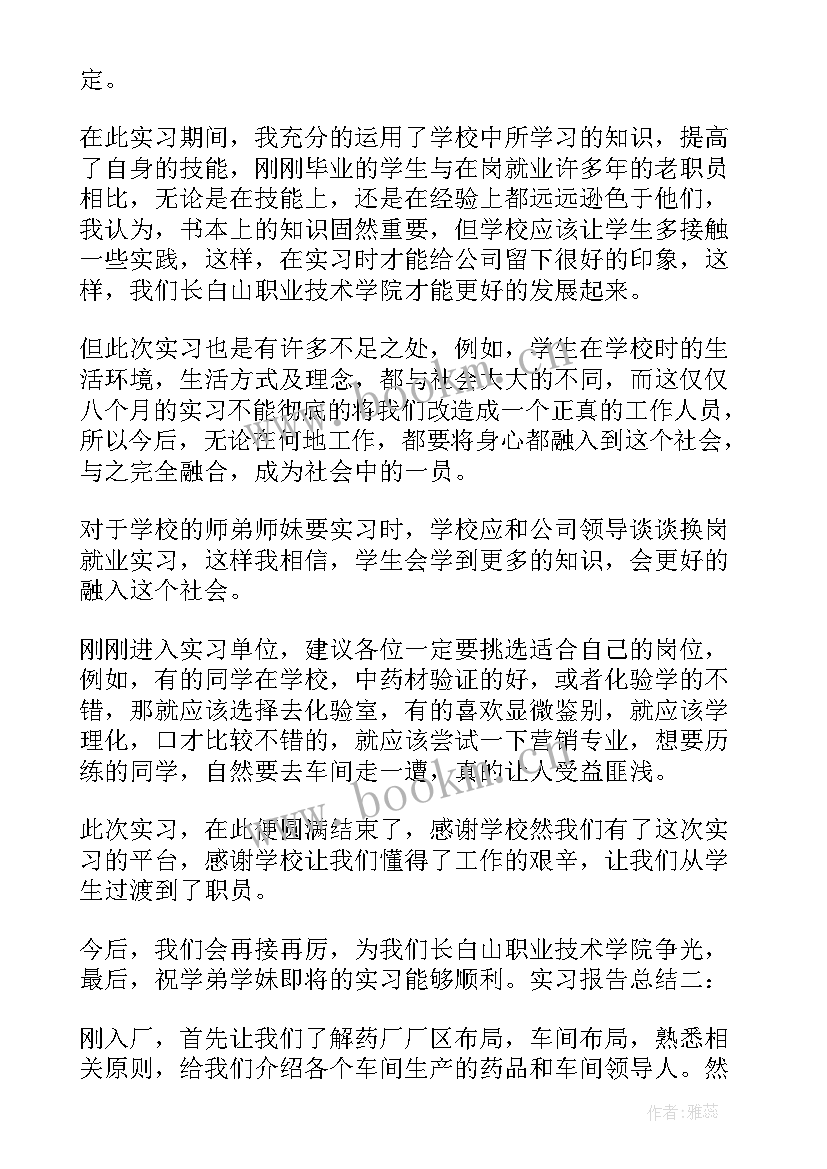 最新药厂工作总结(精选9篇)