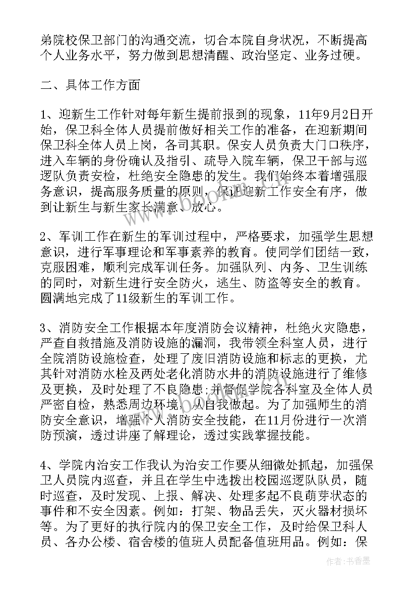 最新门卫工作总结及履行岗位职责情况(通用9篇)