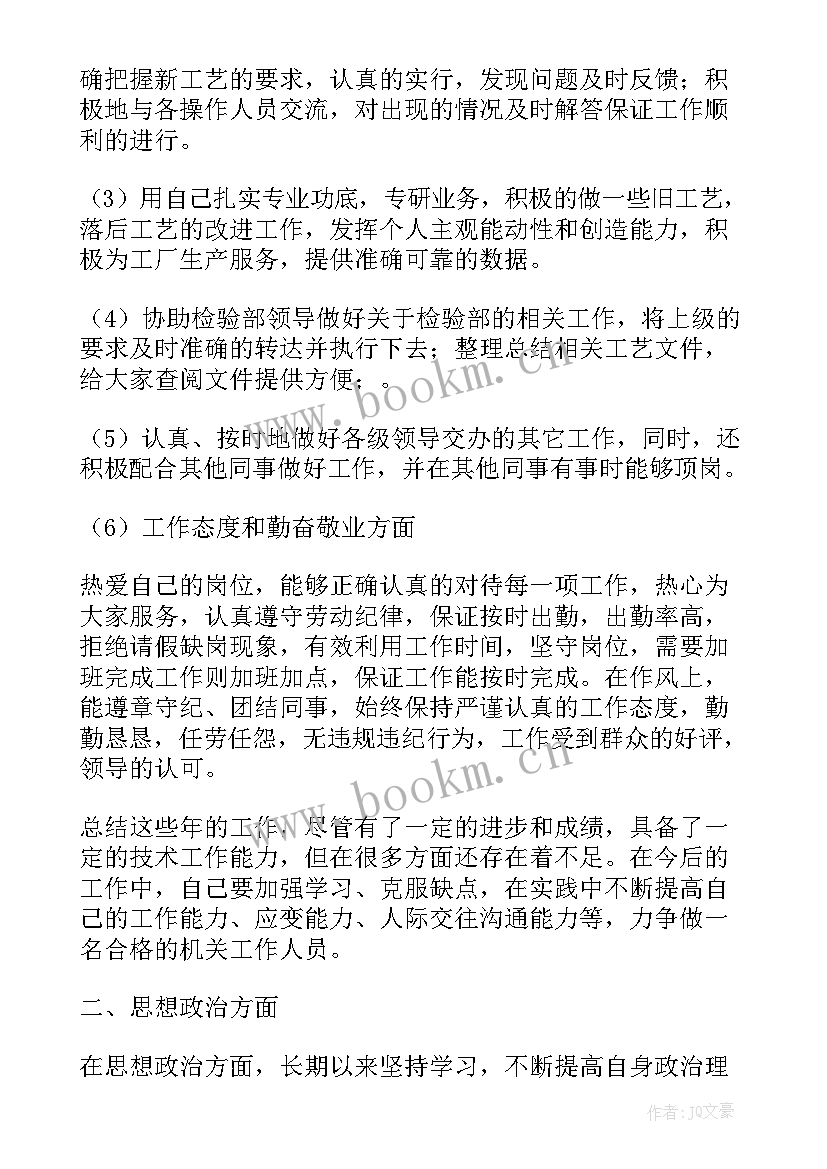 最新政治思想汇报总结 个人政治思想汇报工作总结(优质10篇)