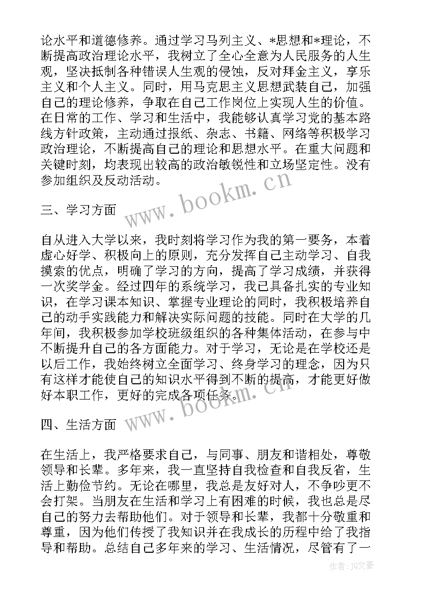 最新政治思想汇报总结 个人政治思想汇报工作总结(优质10篇)