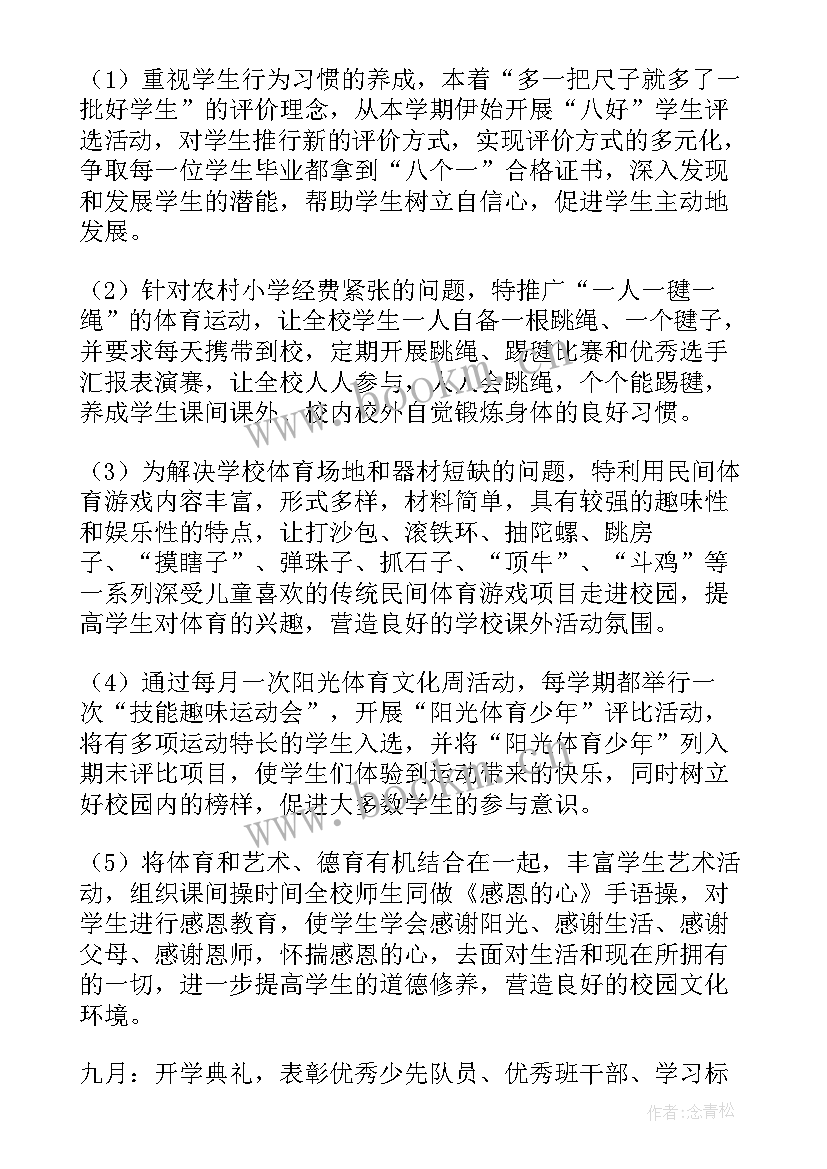 2023年小学语文业务组工作计划(精选10篇)