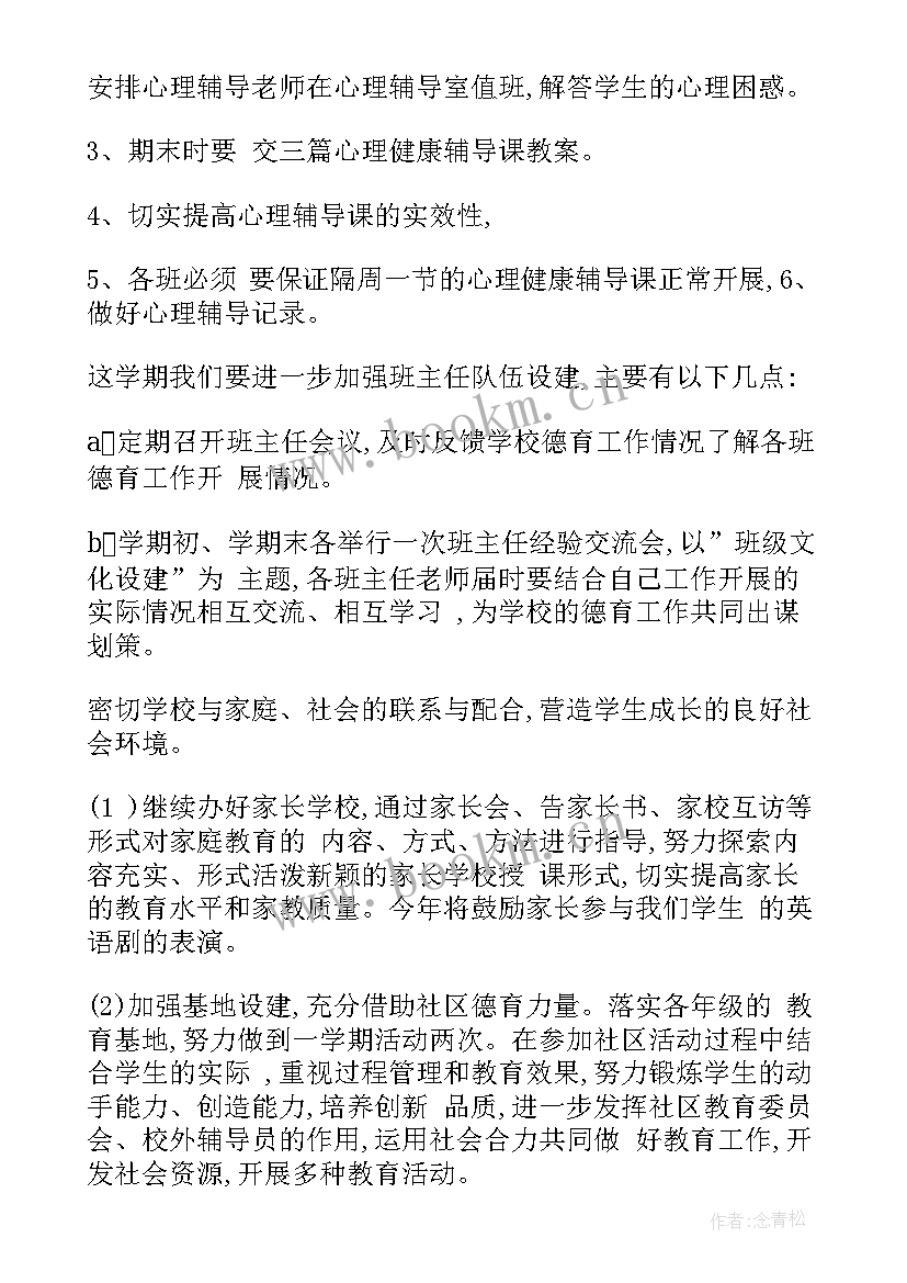 2023年小学语文业务组工作计划(精选10篇)