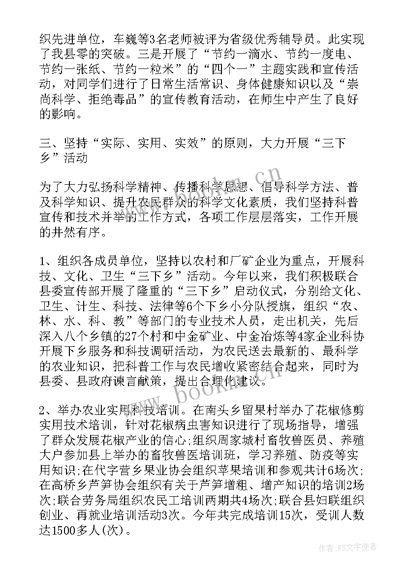 2023年科协个人年度工作总结 科协工作总结(大全6篇)