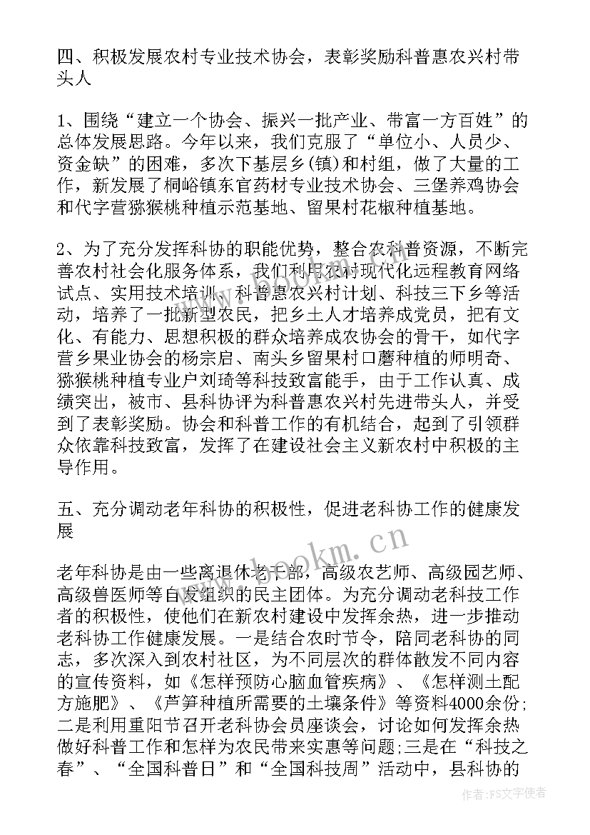 2023年科协个人年度工作总结 科协工作总结(大全6篇)