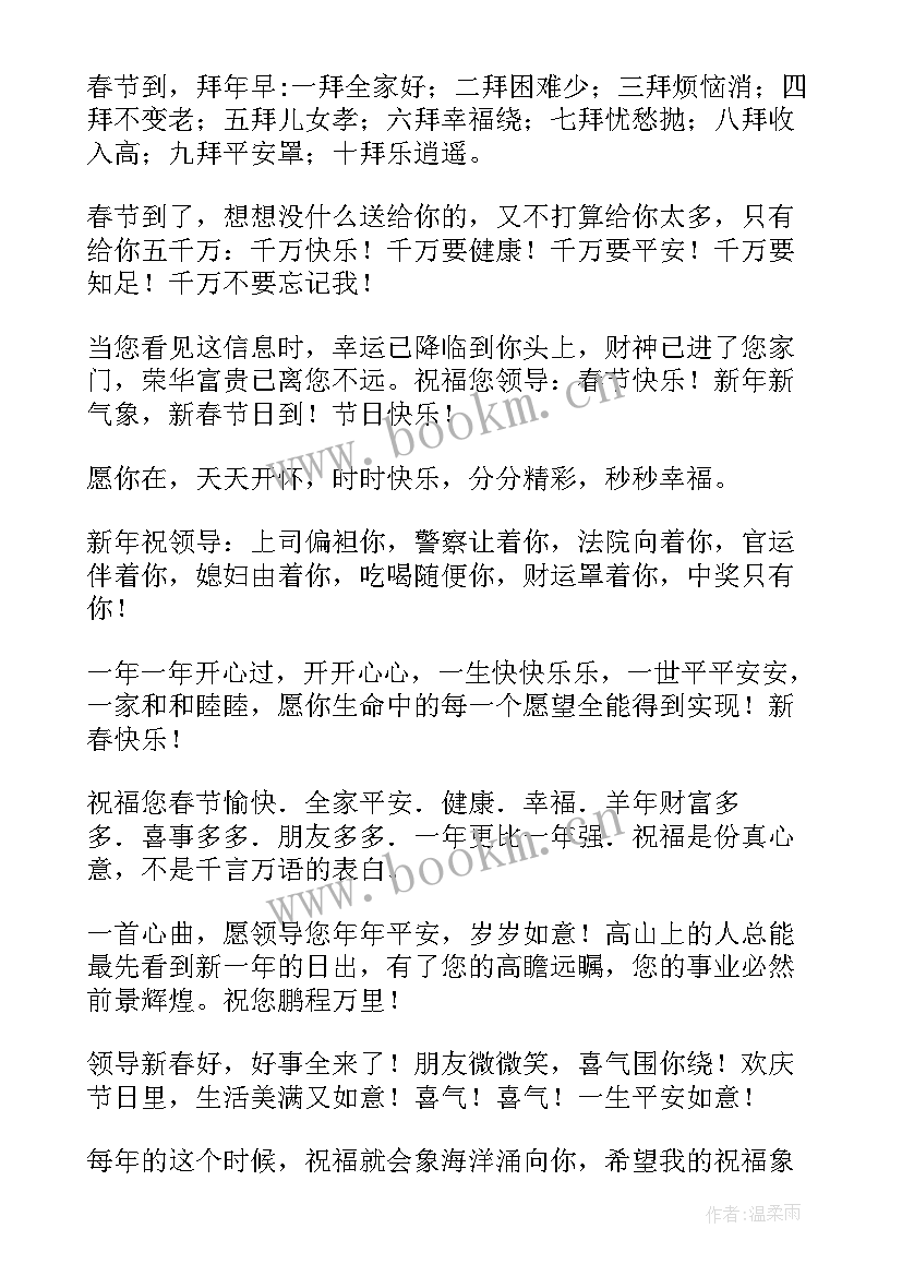 2023年给领导汇报思想的短信(精选8篇)