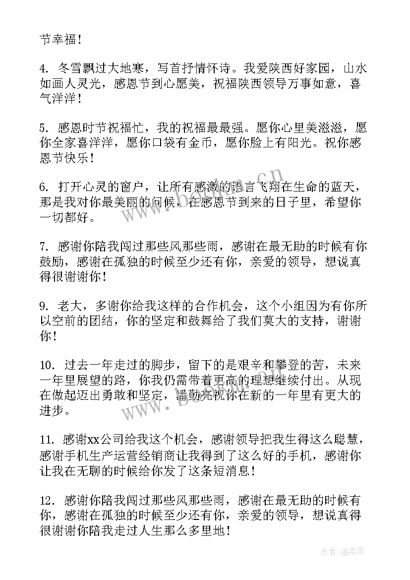 2023年给领导汇报思想的短信(精选8篇)