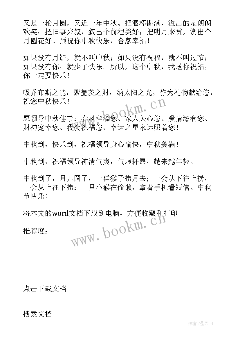 2023年给领导汇报思想的短信(精选8篇)