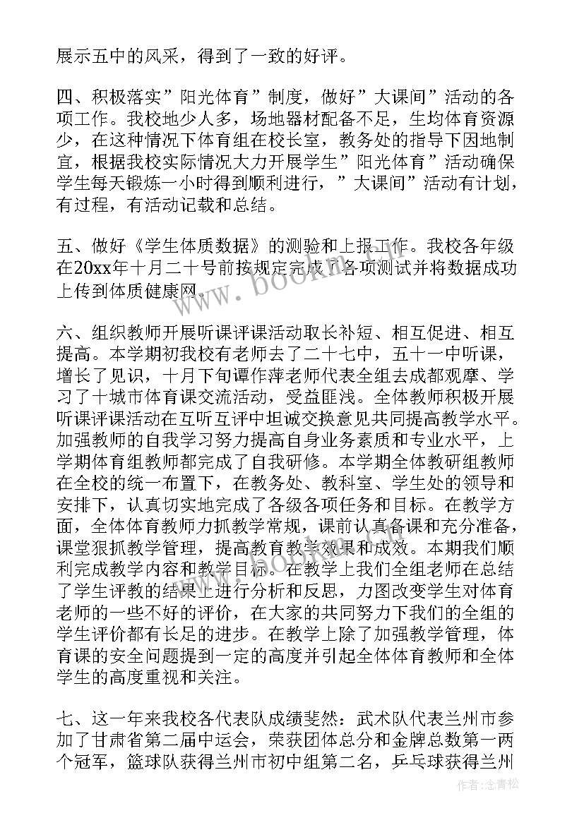 体育老师工作汇报 体育老师工作总结(模板10篇)