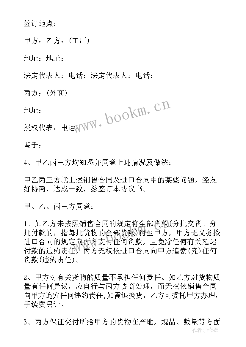 最新三方协议解除需要赔款吗(实用5篇)