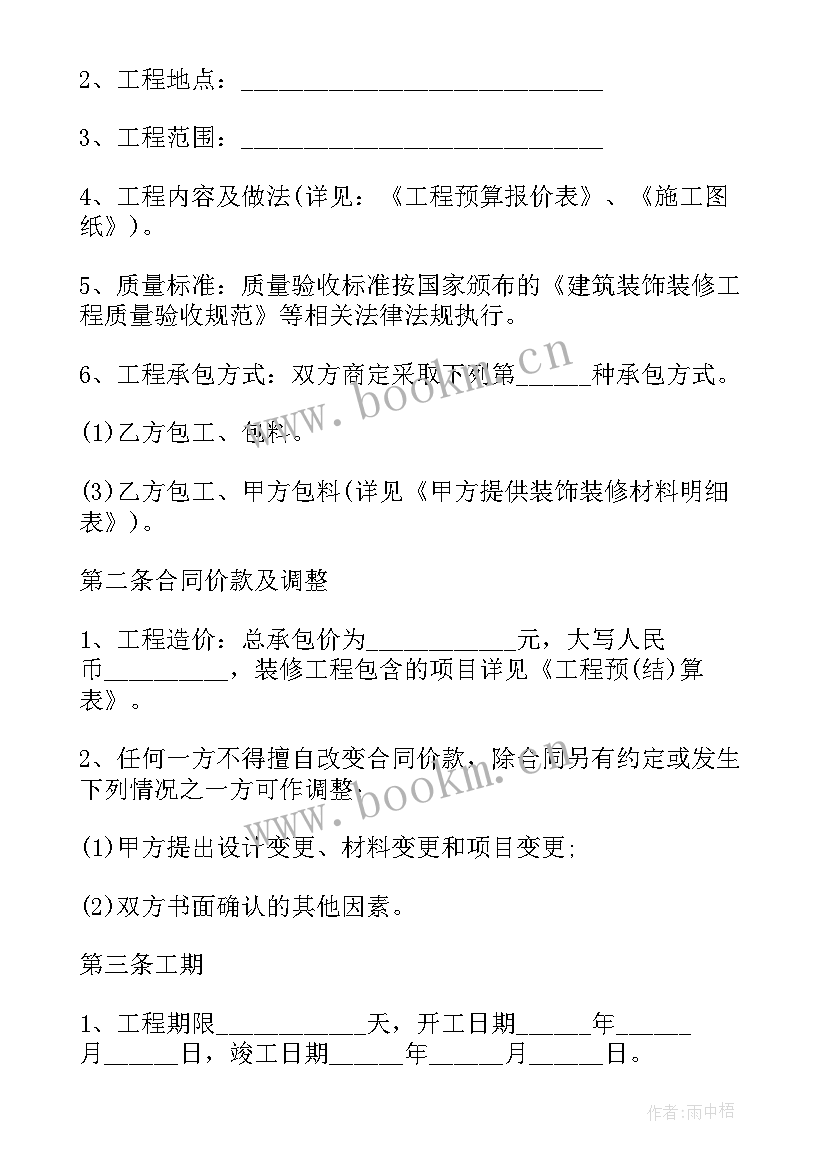 2023年个人装修合同带明细(通用10篇)