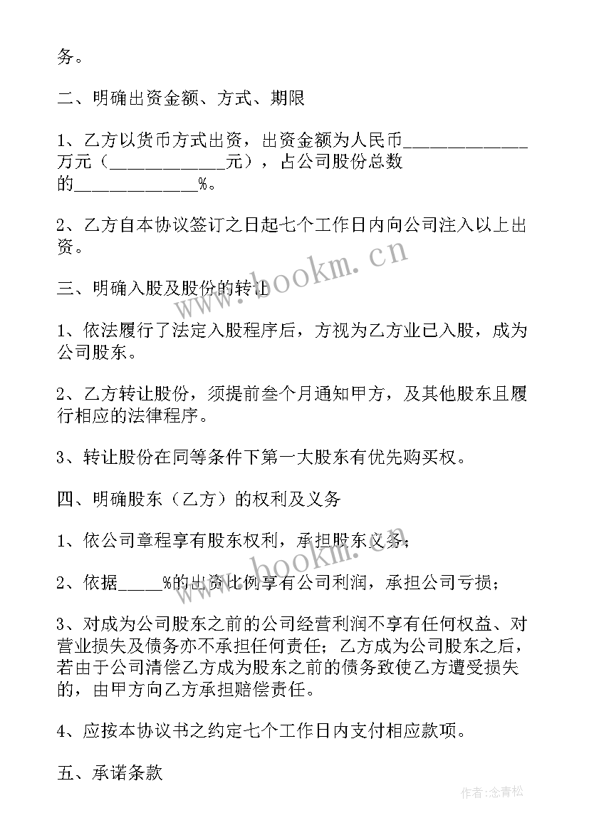 最新个人投资个人协议(汇总5篇)