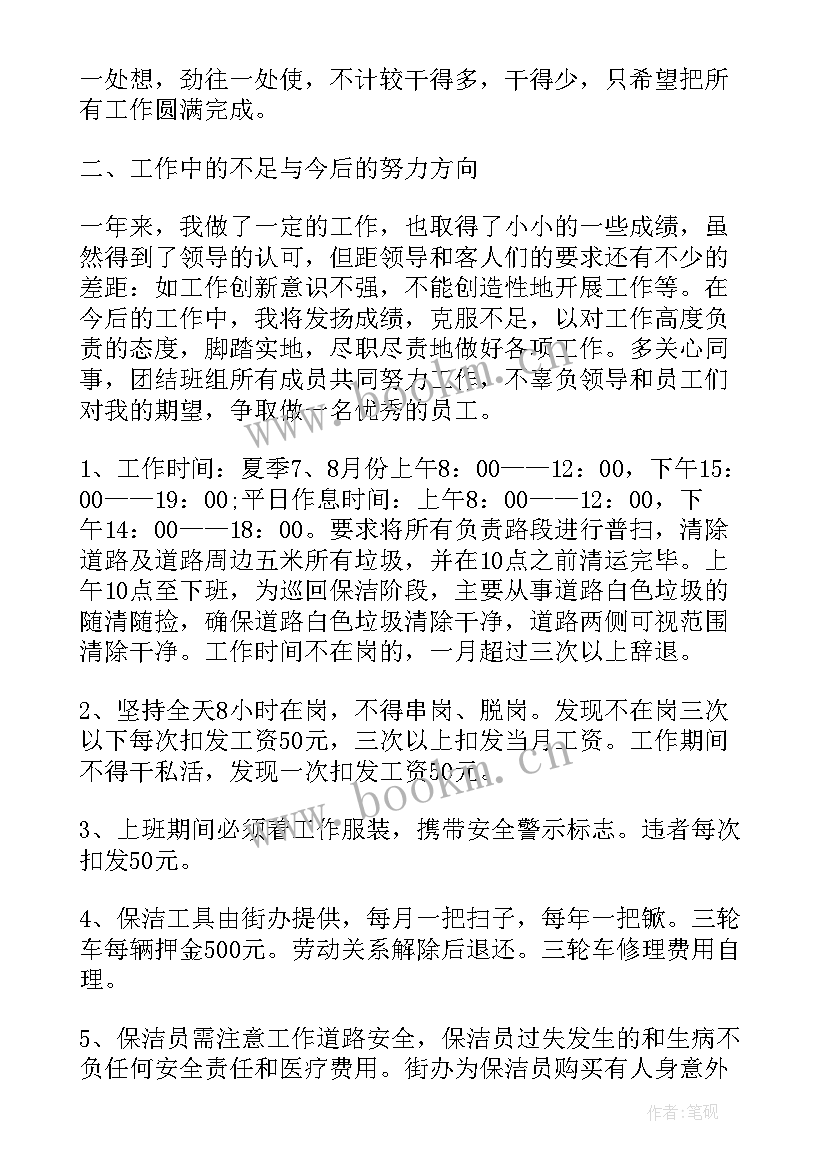 2023年保洁心得体会(优秀7篇)