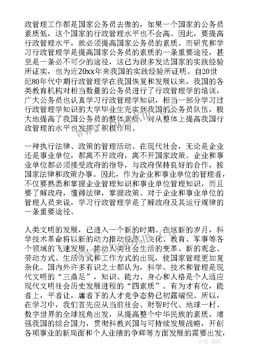 2023年专业管理的目的和意义 工商管理专业实习心得体会(实用9篇)