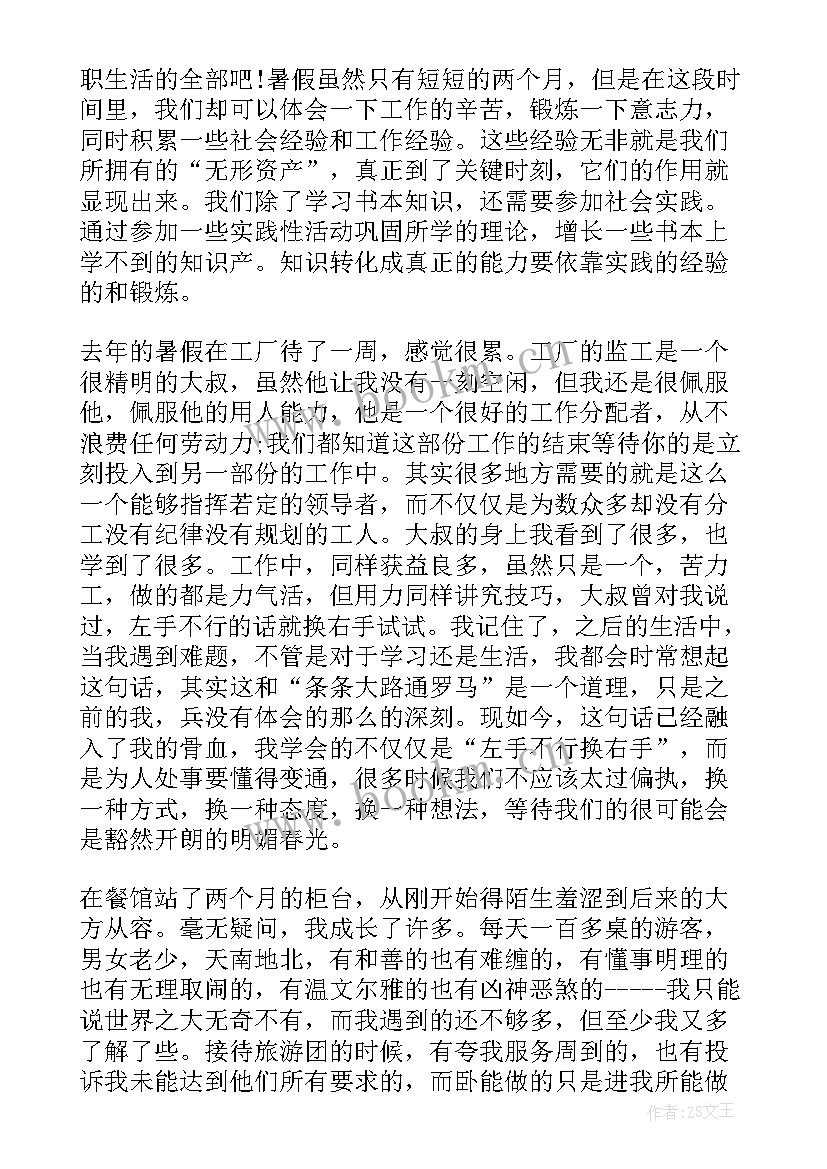 兼职心得体会(汇总9篇)