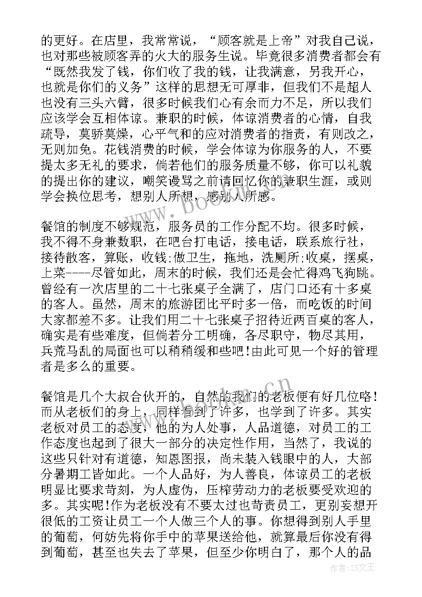 兼职心得体会(汇总9篇)