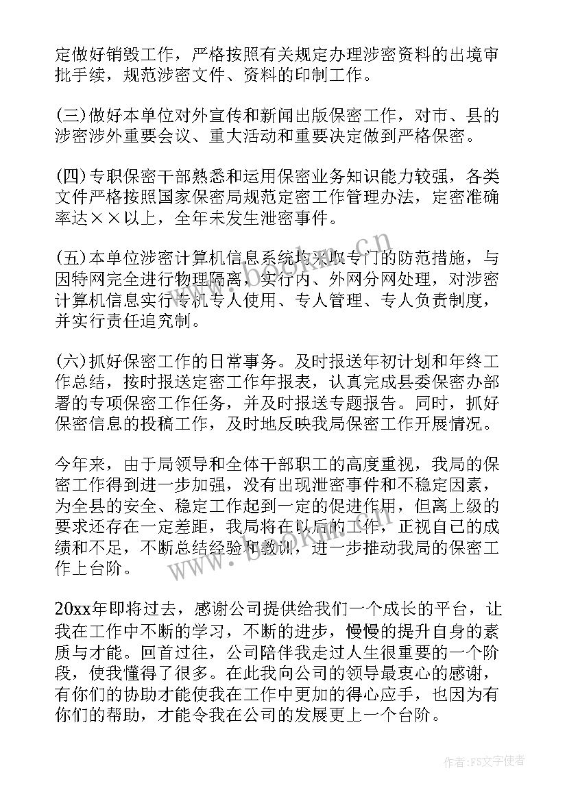 最新检测员工作总结(优质10篇)