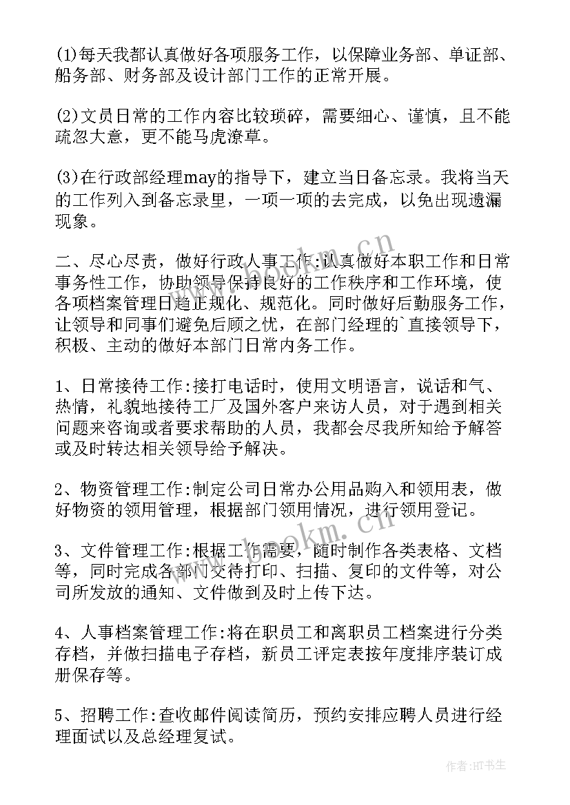 大学生上周工作总结和下周工作计划(通用5篇)