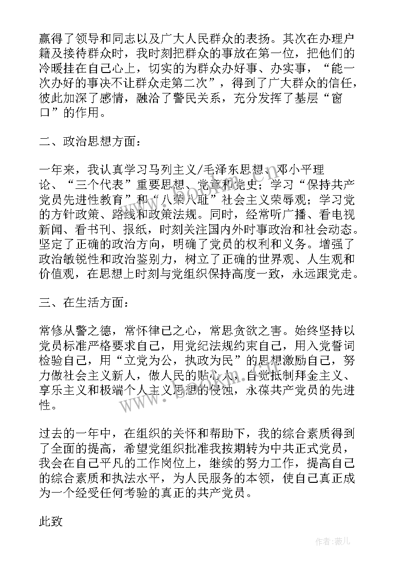 思想汇报标点格式(优秀5篇)