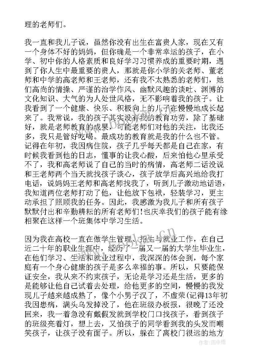 家长网课思想汇报 网课家长会家长精彩发言稿(汇总7篇)