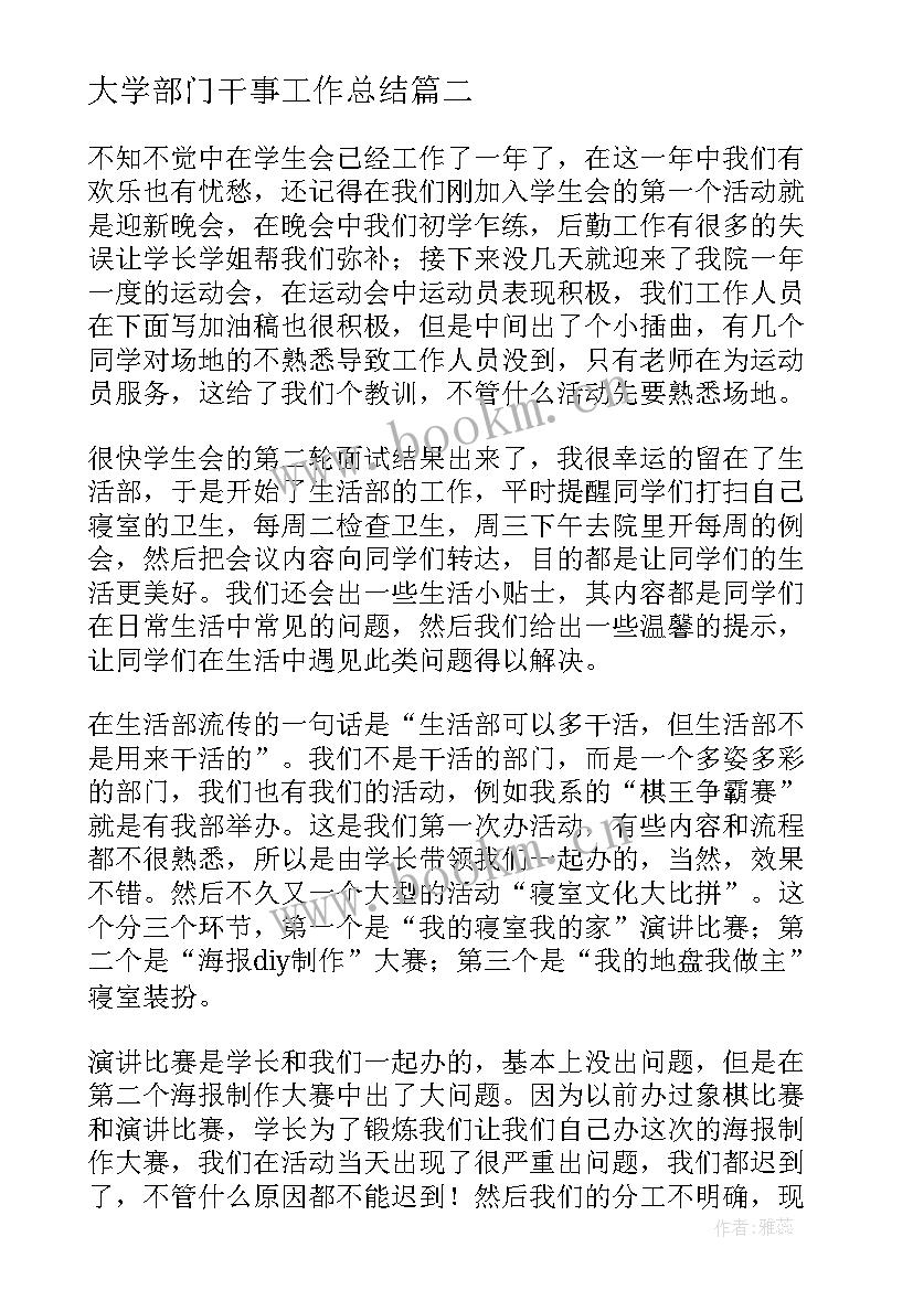 大学部门干事工作总结 干事期末工作总结(汇总5篇)