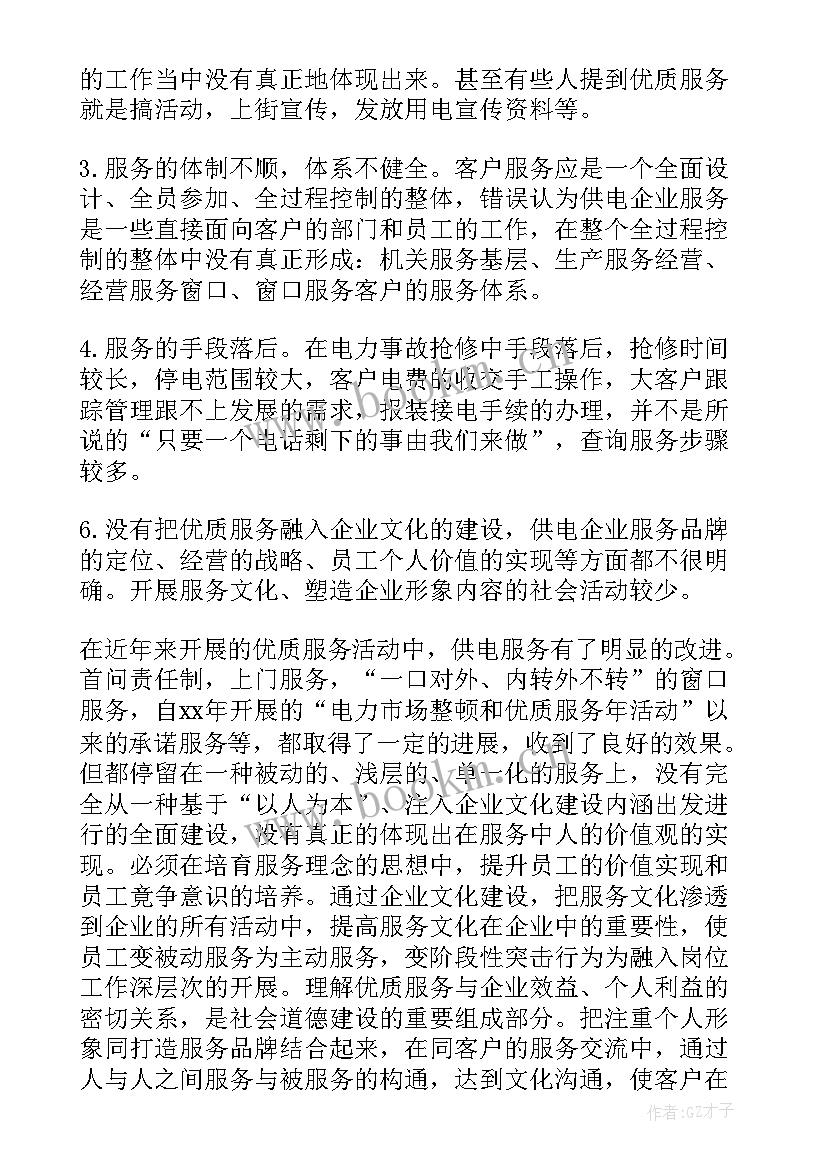 电力年末工作总结报告 电力员工作总结(实用5篇)