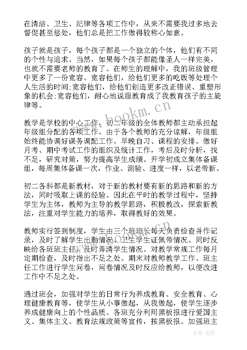 最新初二班主任工作总结第二学期 初二物理工作总结(通用5篇)