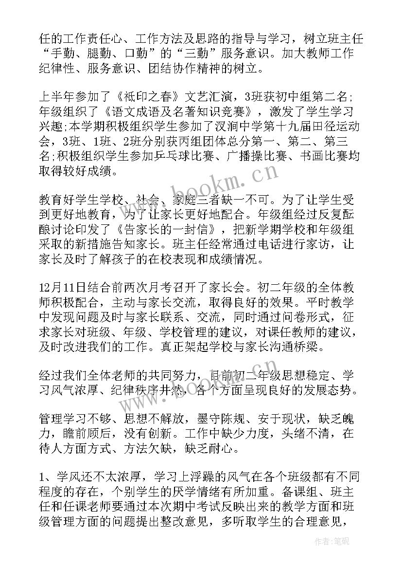 最新初二班主任工作总结第二学期 初二物理工作总结(通用5篇)