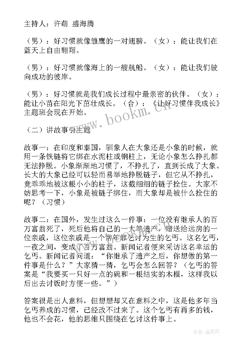 2023年初中卫生班规 卫生班会讲卫生班会教案(优秀6篇)