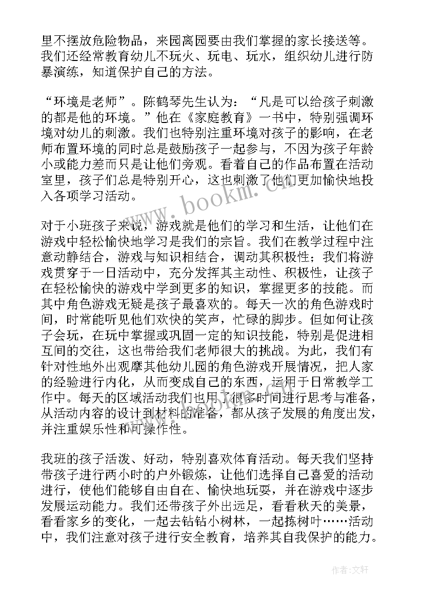 幼儿园小班班工作总结(汇总5篇)