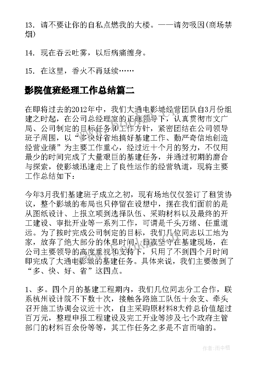 最新影院值班经理工作总结(优质5篇)