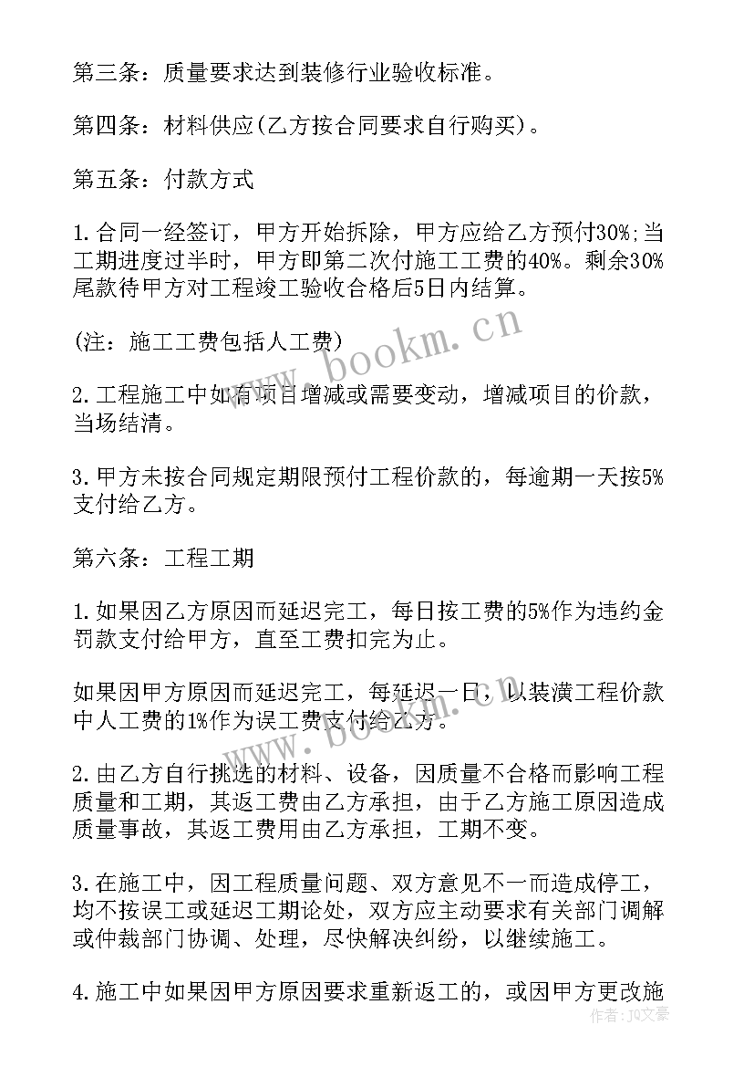 最新装修的安全协议签 全包装修合同(模板7篇)